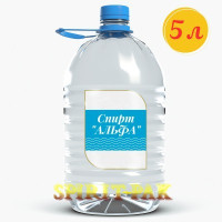 Спирт "Альфа" зерновой 96.3 % 5 литров 